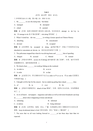 高中英語(yǔ)必修5 - Unit 4單元訓(xùn)練及解析