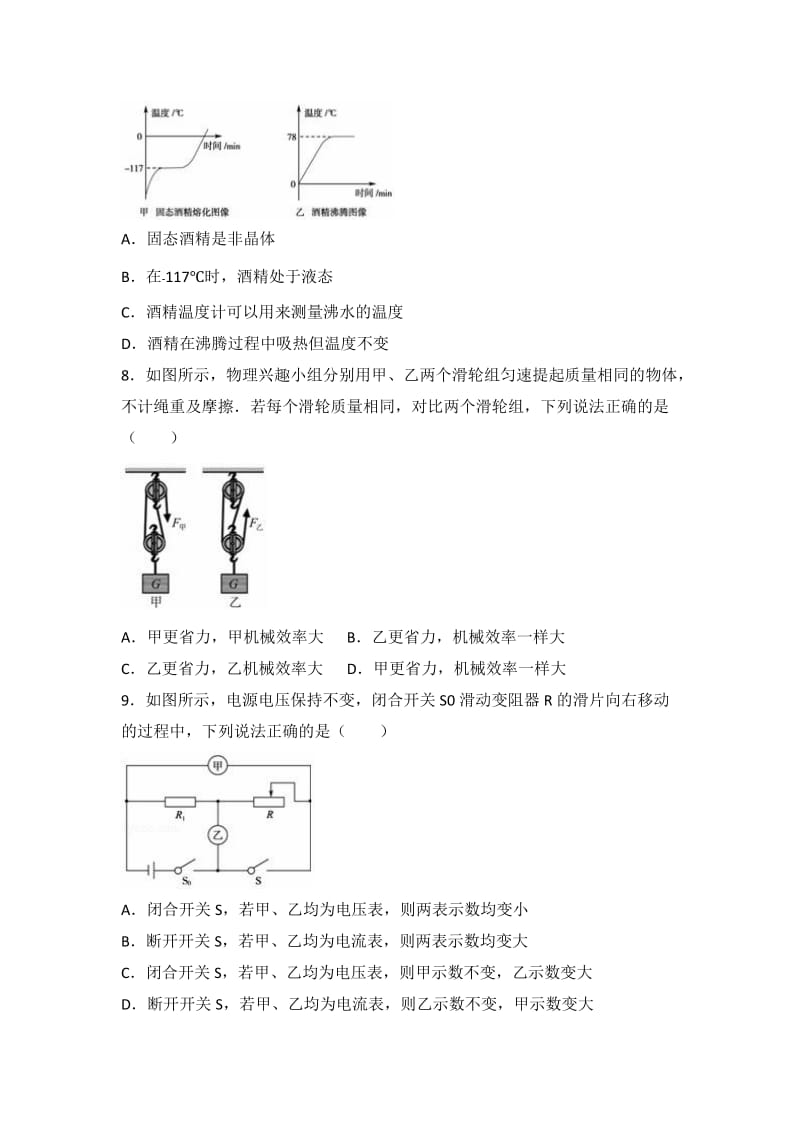 山东省东营市2017届中考物理试卷(解析版).doc_第3页