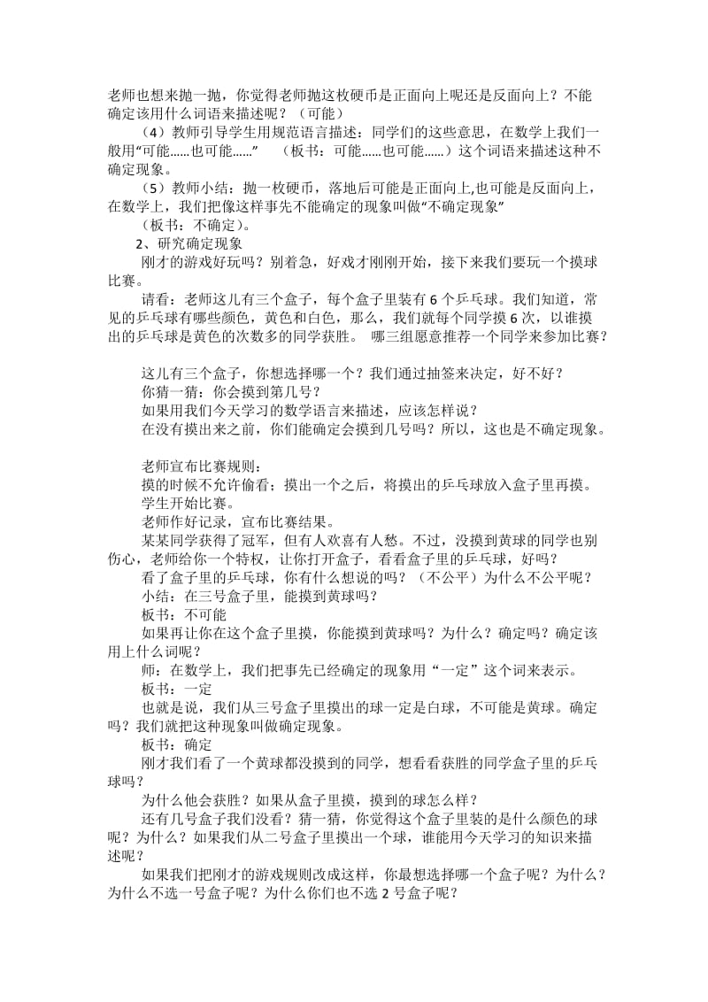 《不确定现象》教学设计.doc_第2页