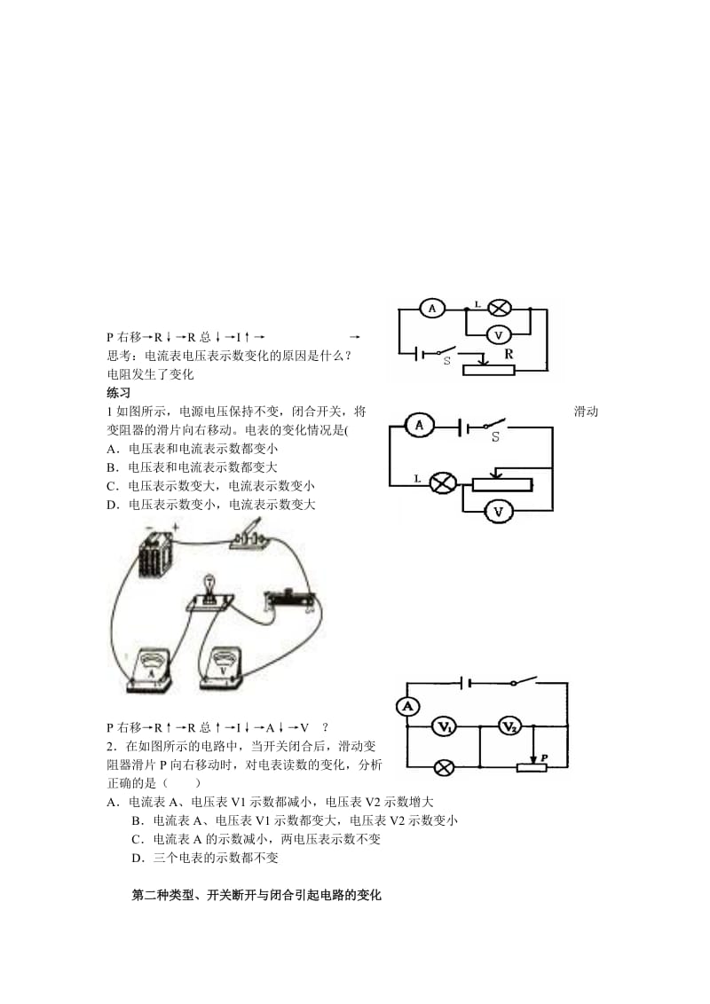 《动态电路》专题教案.doc_第2页