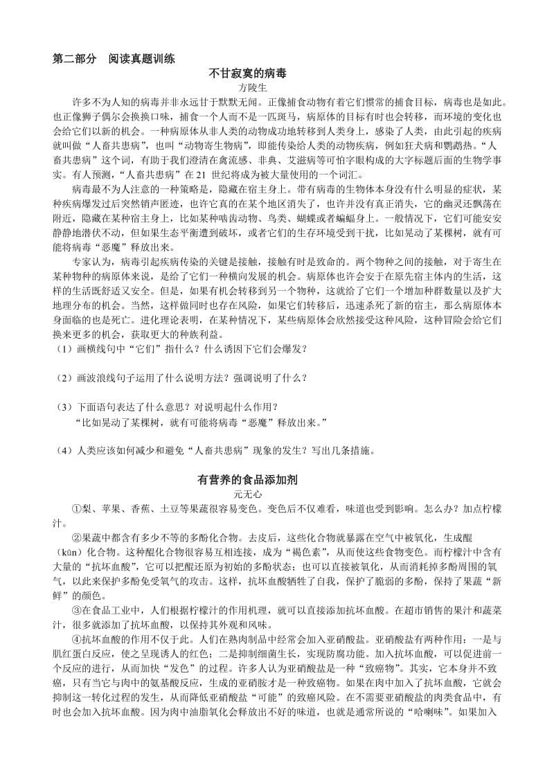 初中语文说明文阅读答题技巧与练习.doc_第2页