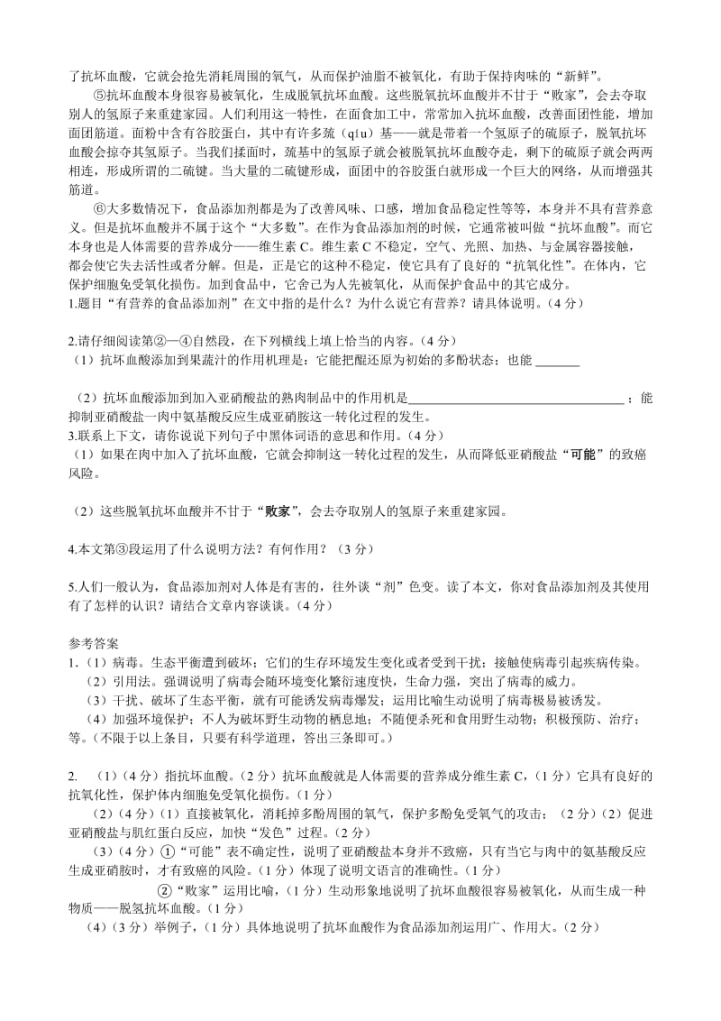 初中语文说明文阅读答题技巧与练习.doc_第3页