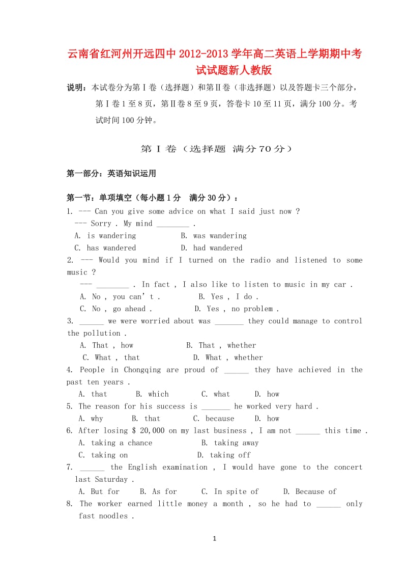 云南省红河州2012-2013学年高二英语上学期期中考试试题新人教版_第1页