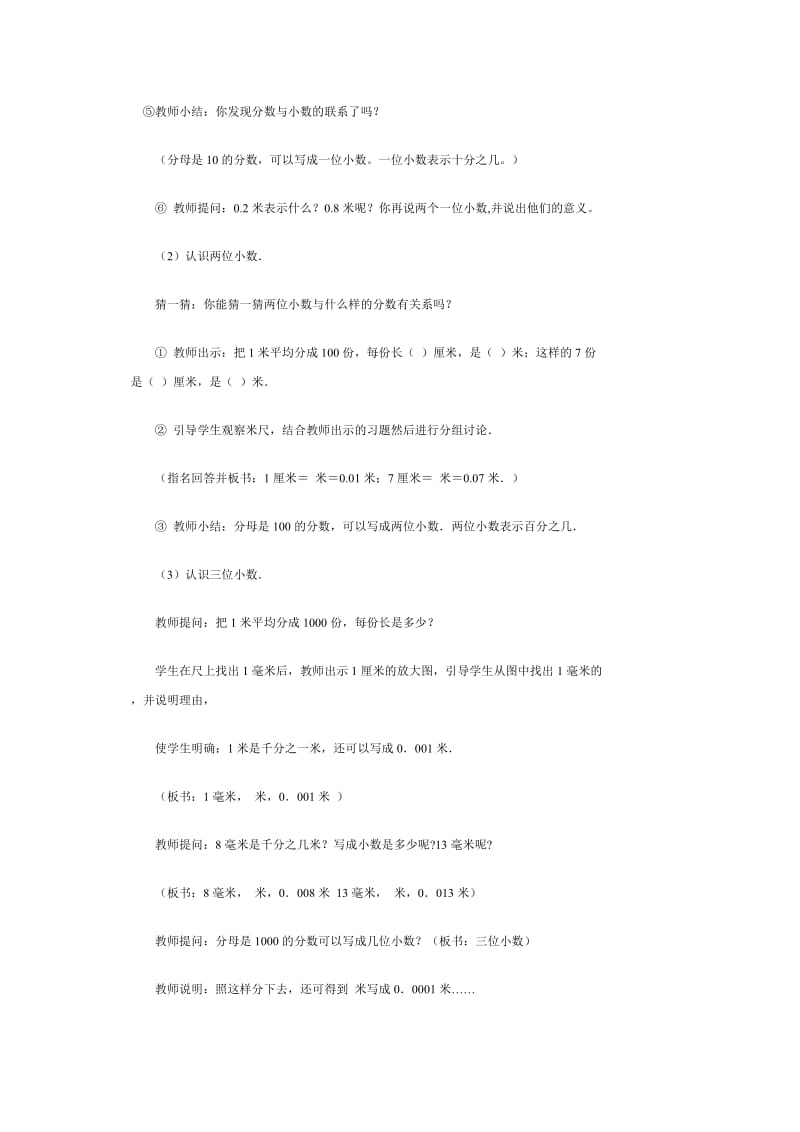 小数的意义教学设计教案.doc_第3页