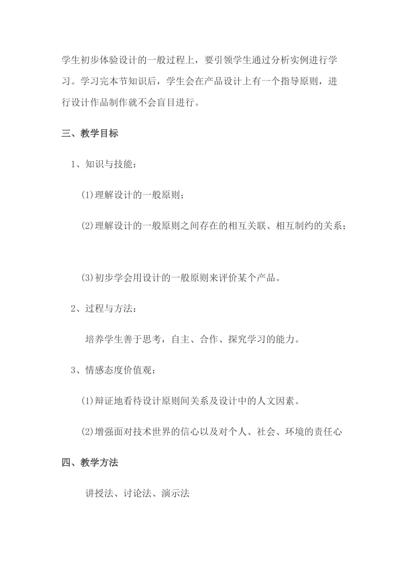 设计的基本原则教案.doc_第2页