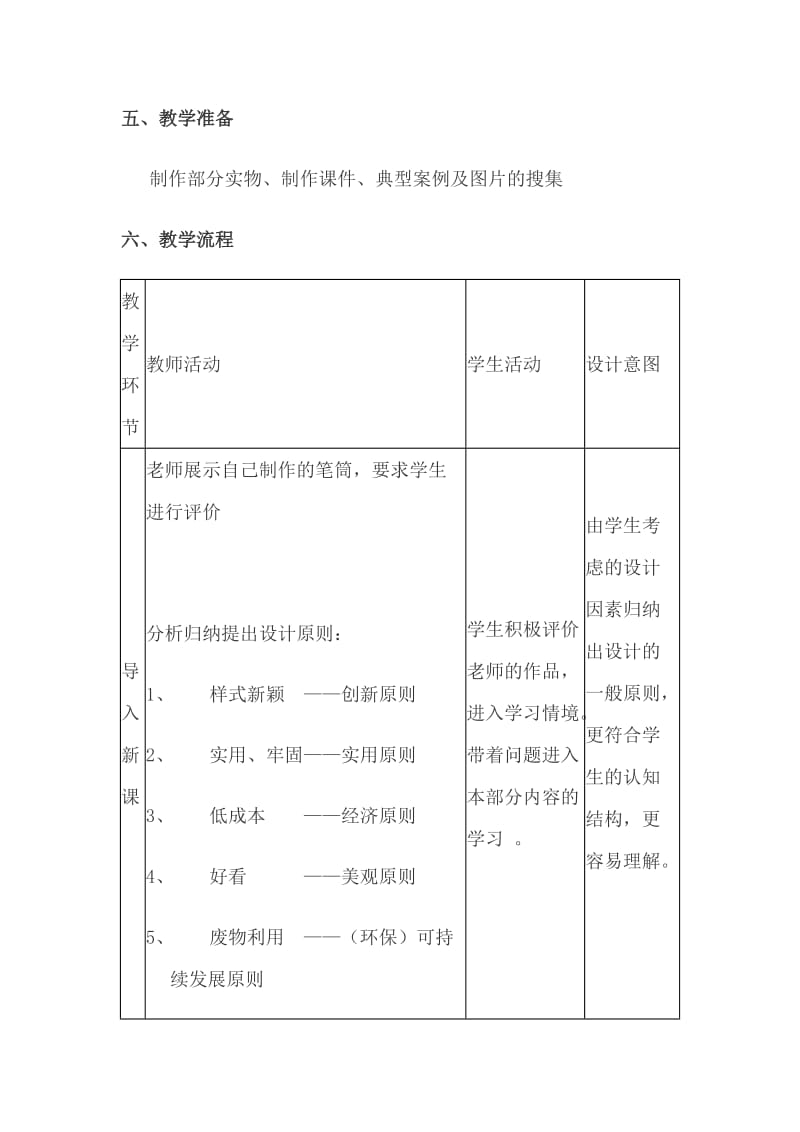 设计的基本原则教案.doc_第3页