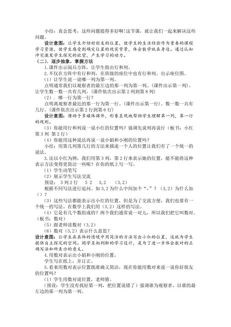 用数对确定位置公开课教案.doc_第2页