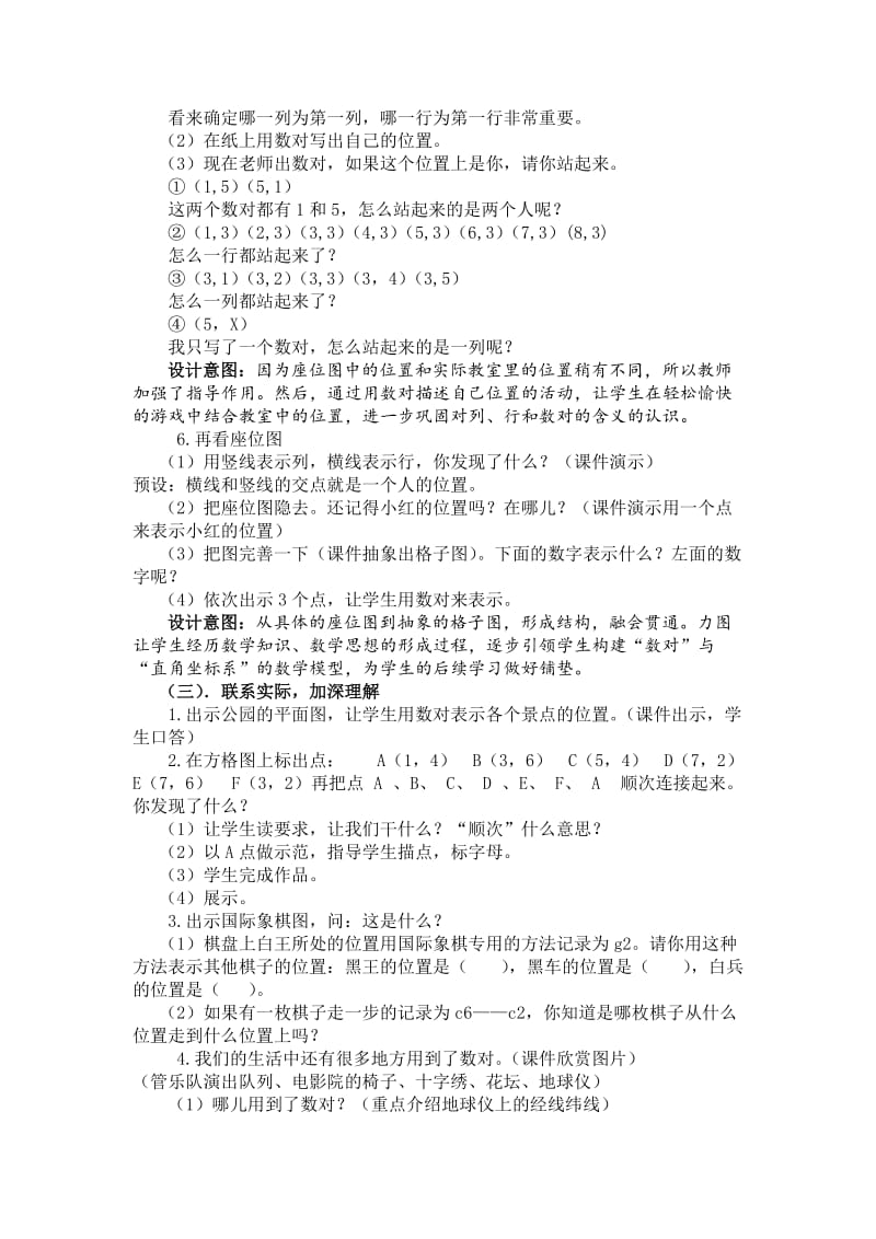 用数对确定位置公开课教案.doc_第3页