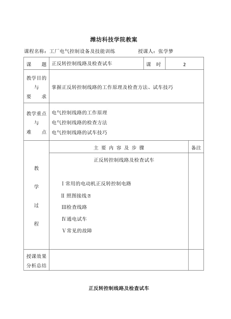 教案-正反转控制.doc_第1页