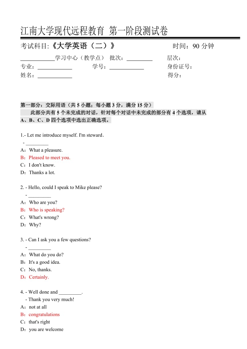 江南大学大学英语(二).doc_第1页