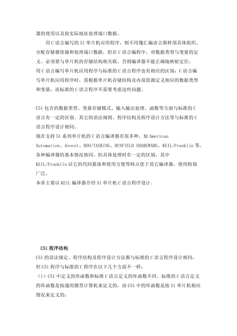 单片机C语言介绍.doc_第2页