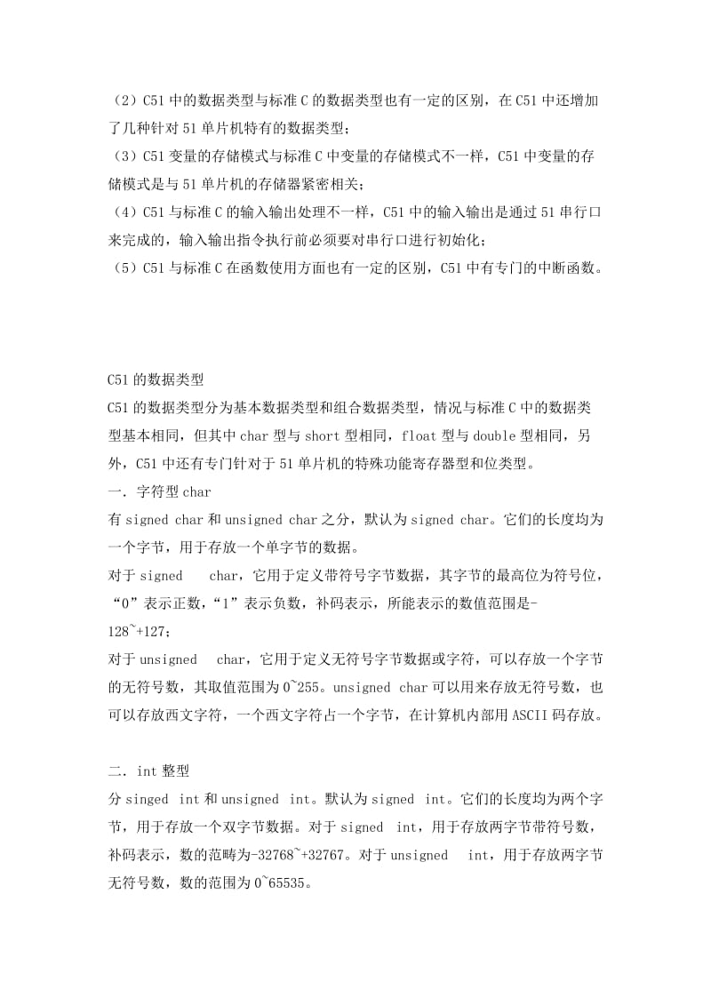 单片机C语言介绍.doc_第3页