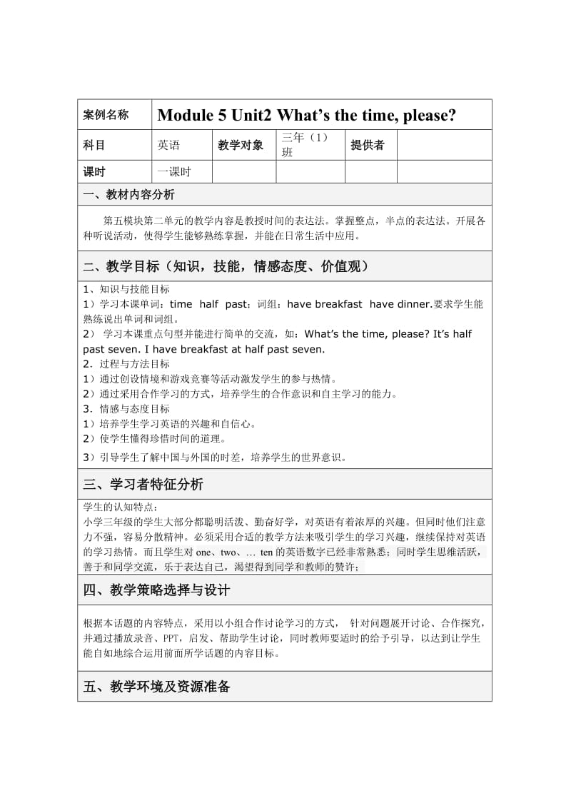 英语教学设计表格.doc_第1页