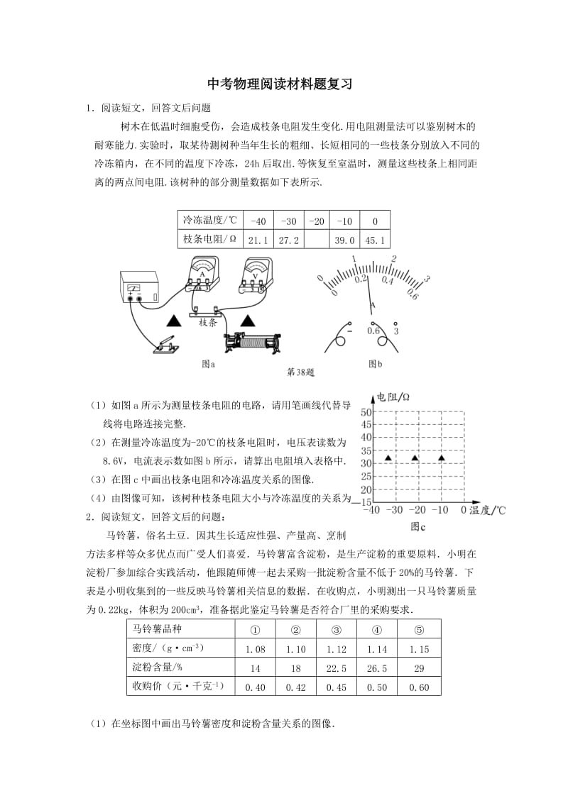 中考物理阅读信息题专题复习.doc_第1页