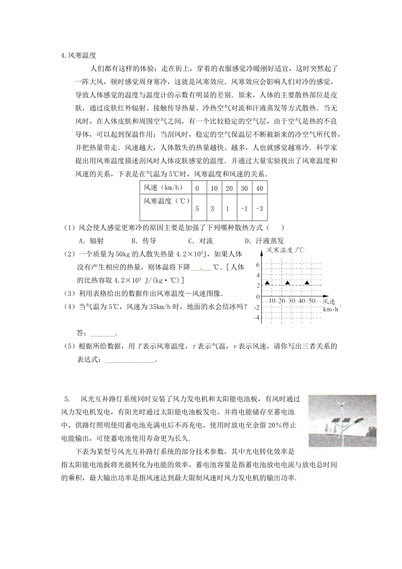 中考物理阅读信息题专题复习.doc_第3页