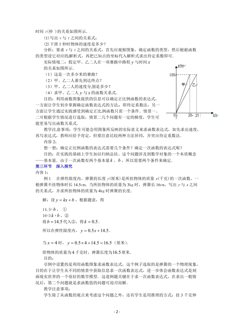 北师大数学4.4第1课时 确定一次函数的表达式教案_第2页