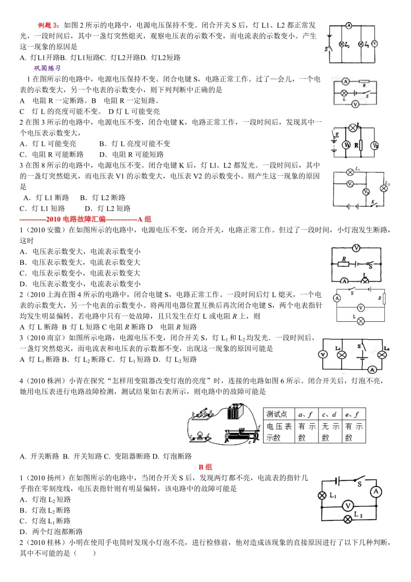 初中物理短路断路专题.doc_第2页