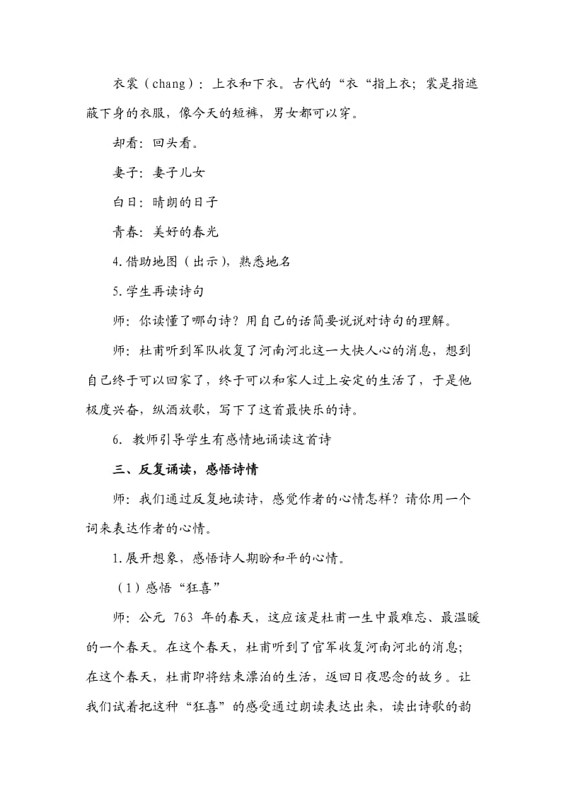 《闻官军收河南河北》教案.doc_第3页