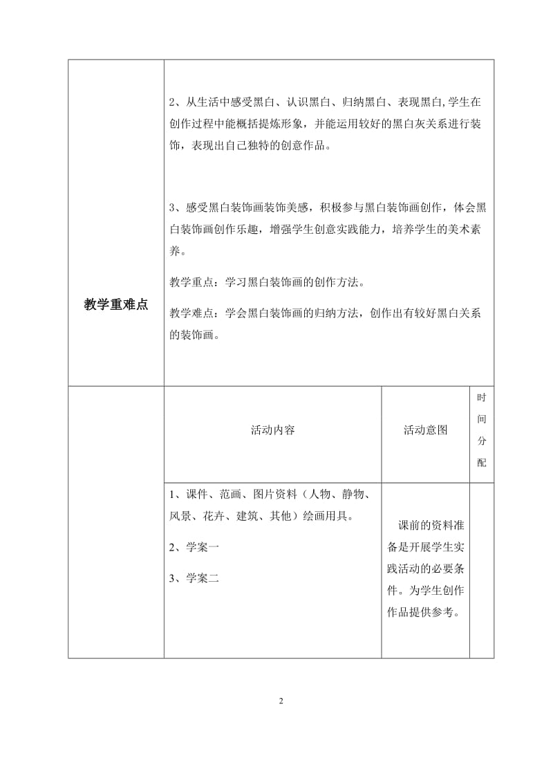 《黑白装饰画》教案.doc_第2页