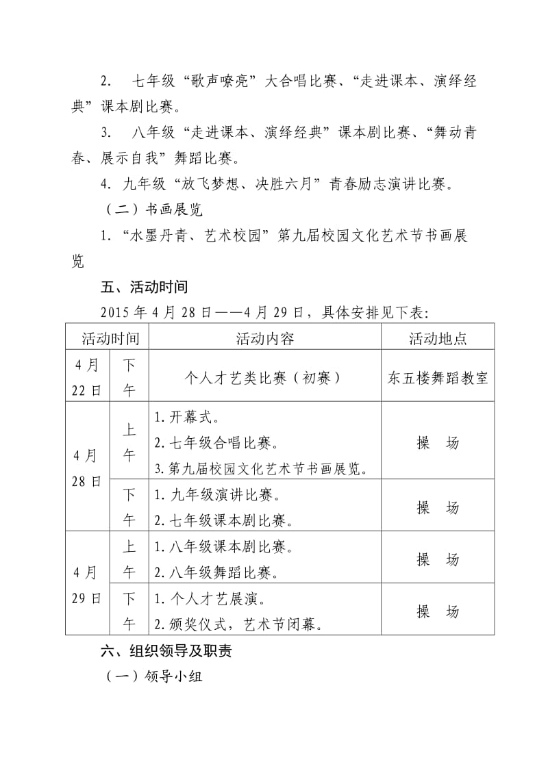 武威第十三中学第九届校园文化艺术节活动方案.doc_第2页