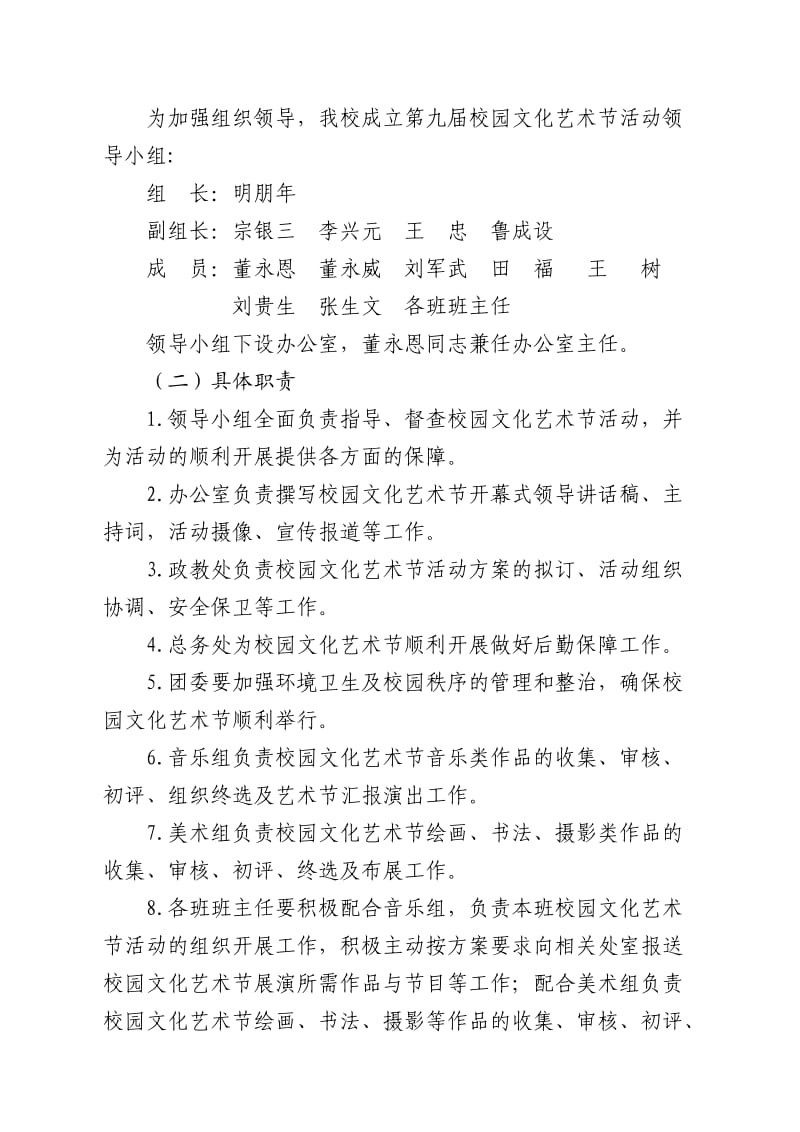 武威第十三中学第九届校园文化艺术节活动方案.doc_第3页