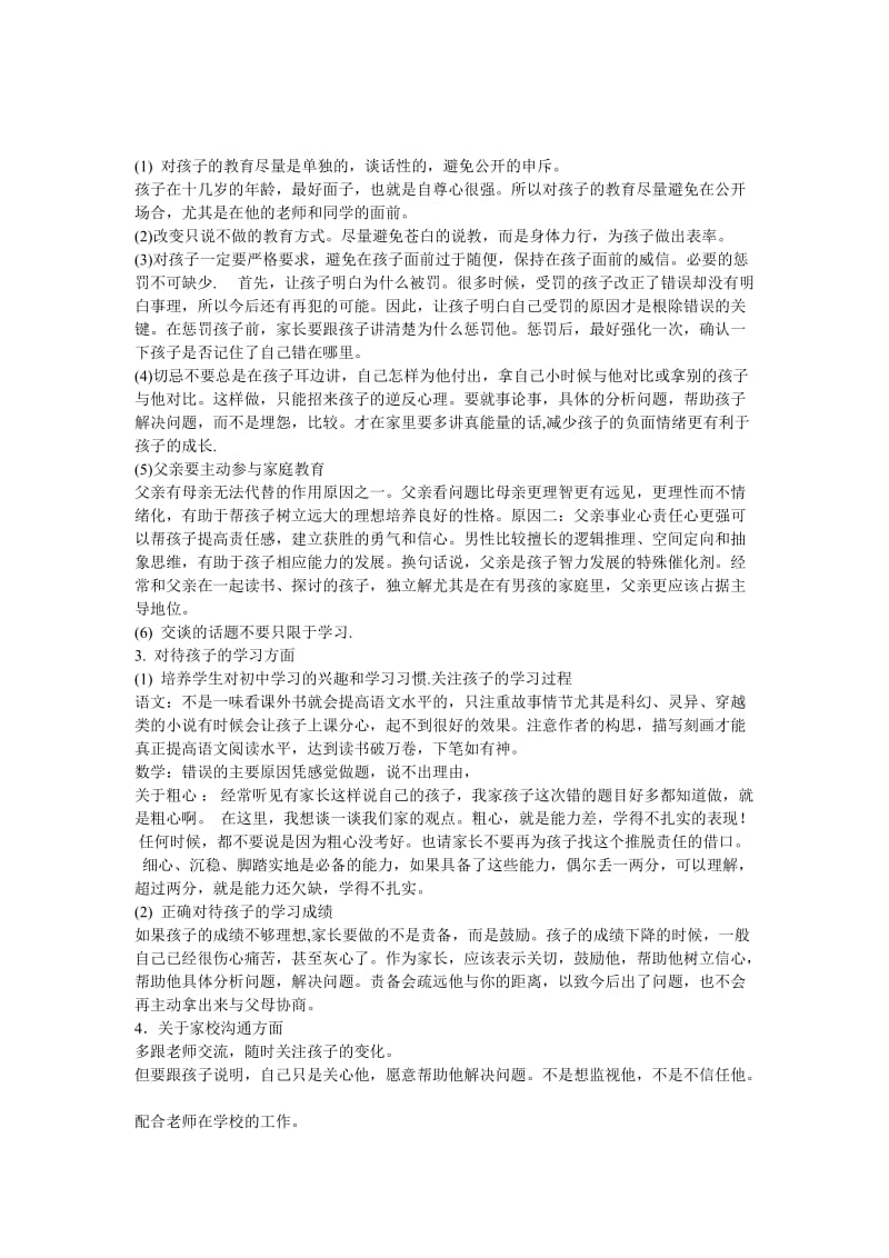 初中阶段是孩子成长的关键时期.doc_第2页