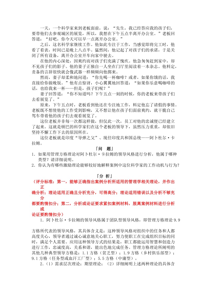 管理学原理案例教学材料.doc_第2页