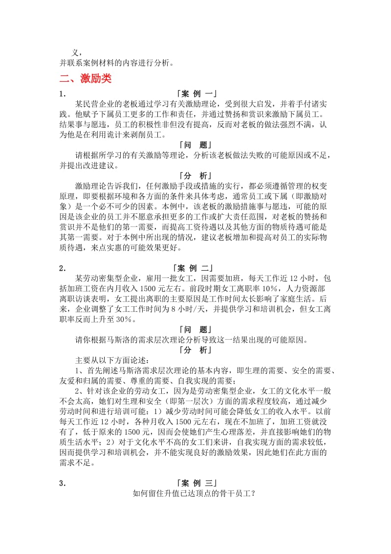 管理学原理案例教学材料.doc_第3页