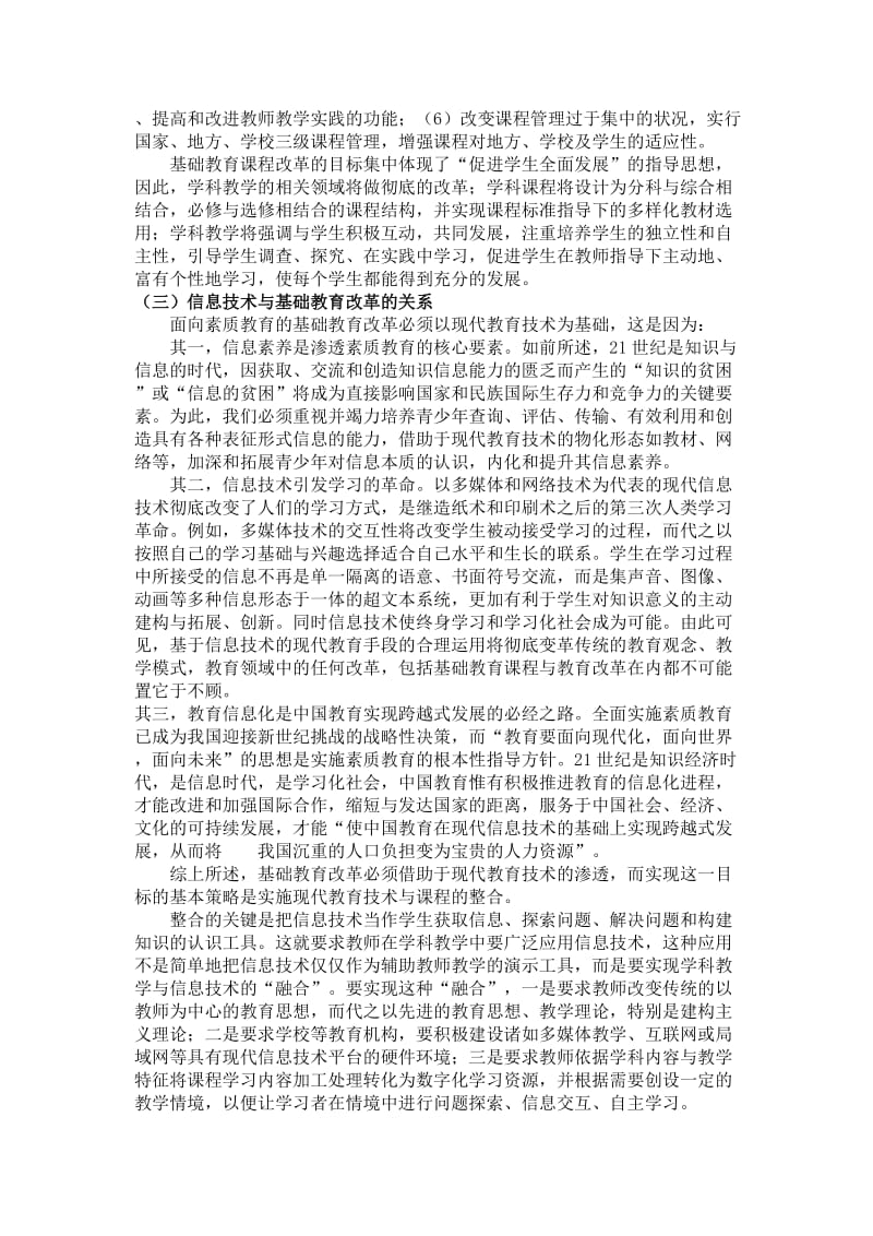 现代教育理念与现代教学理论.doc_第2页