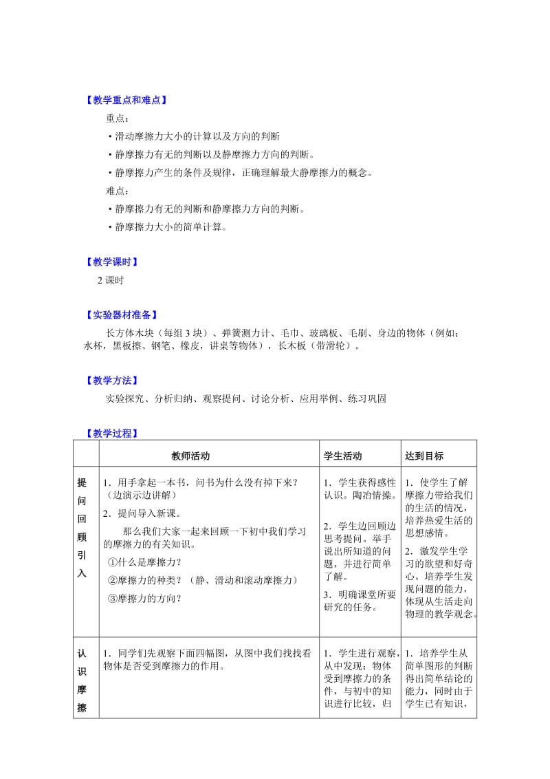 高一物理获奖摩擦力教学设计.doc_第2页