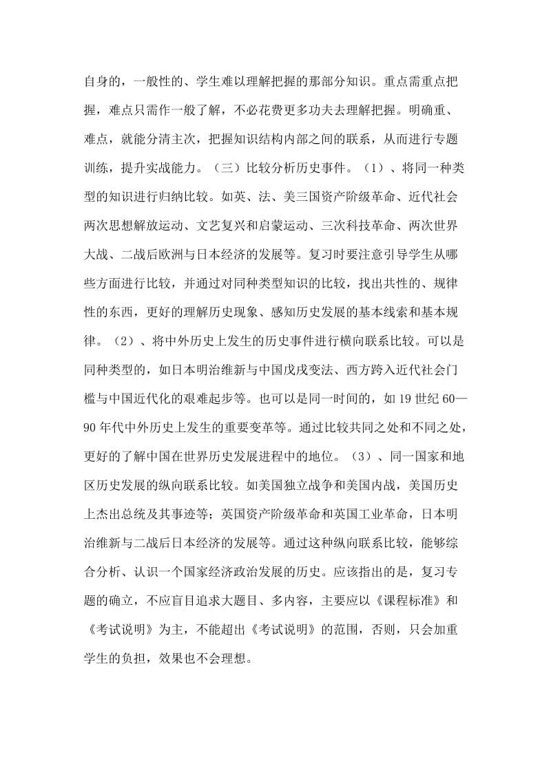 浅谈初三历史复习策略.doc_第3页