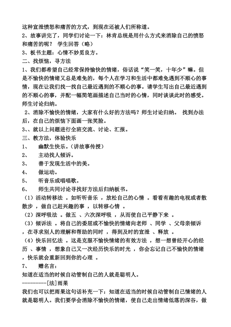 心理健康教育团体心理辅导课教案.doc_第2页