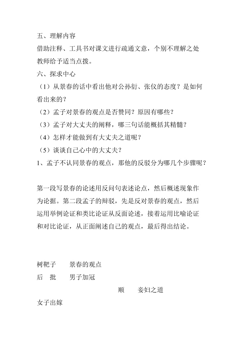 《富贵不能淫》教案.doc_第2页