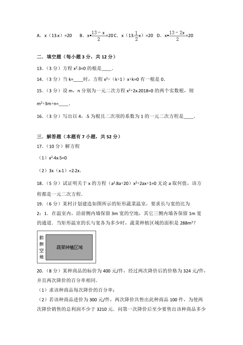 北师大数学北师大版九上第2章 测试卷（2）教案_第3页