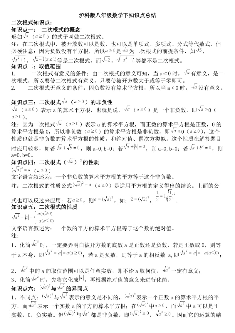 沪科版八年级数学下知识点总结.doc_第1页