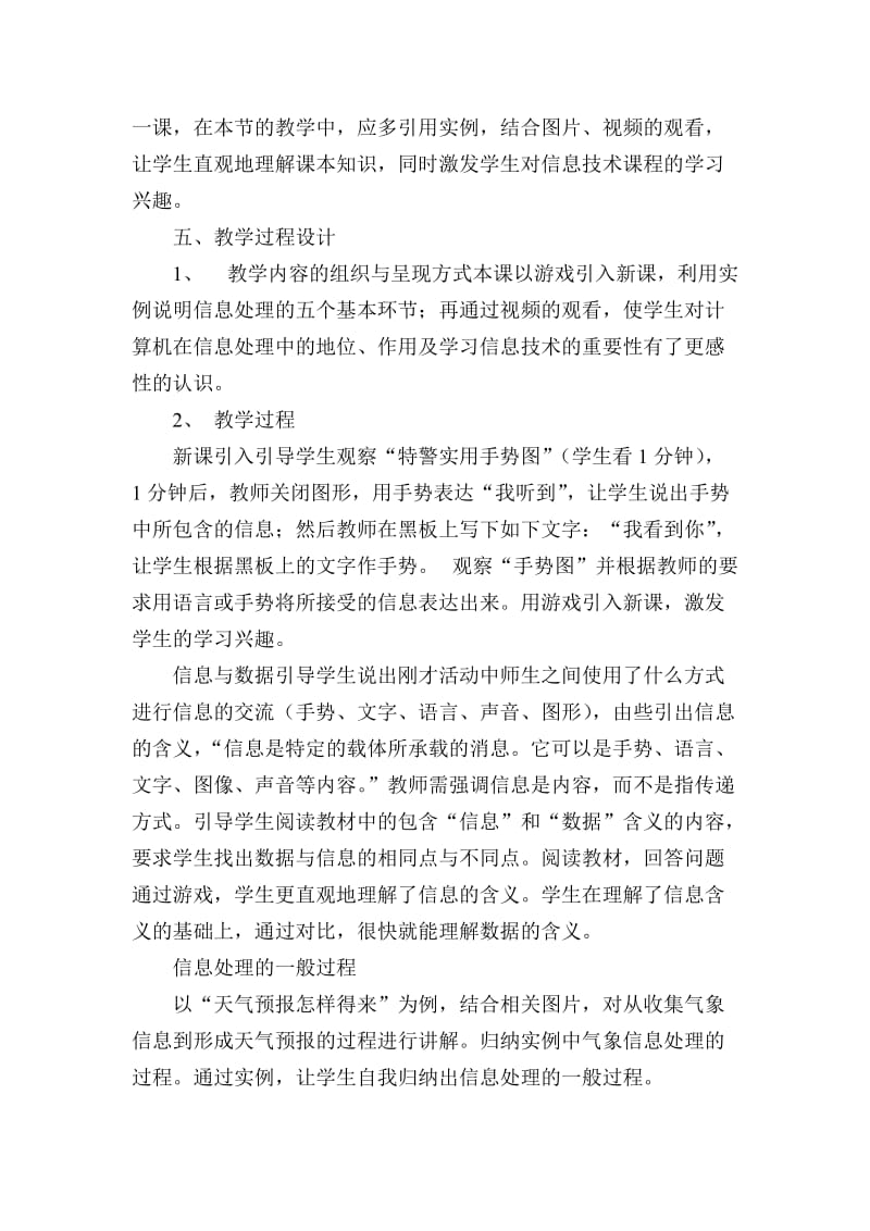 信息与信息处理教学设计.doc_第2页