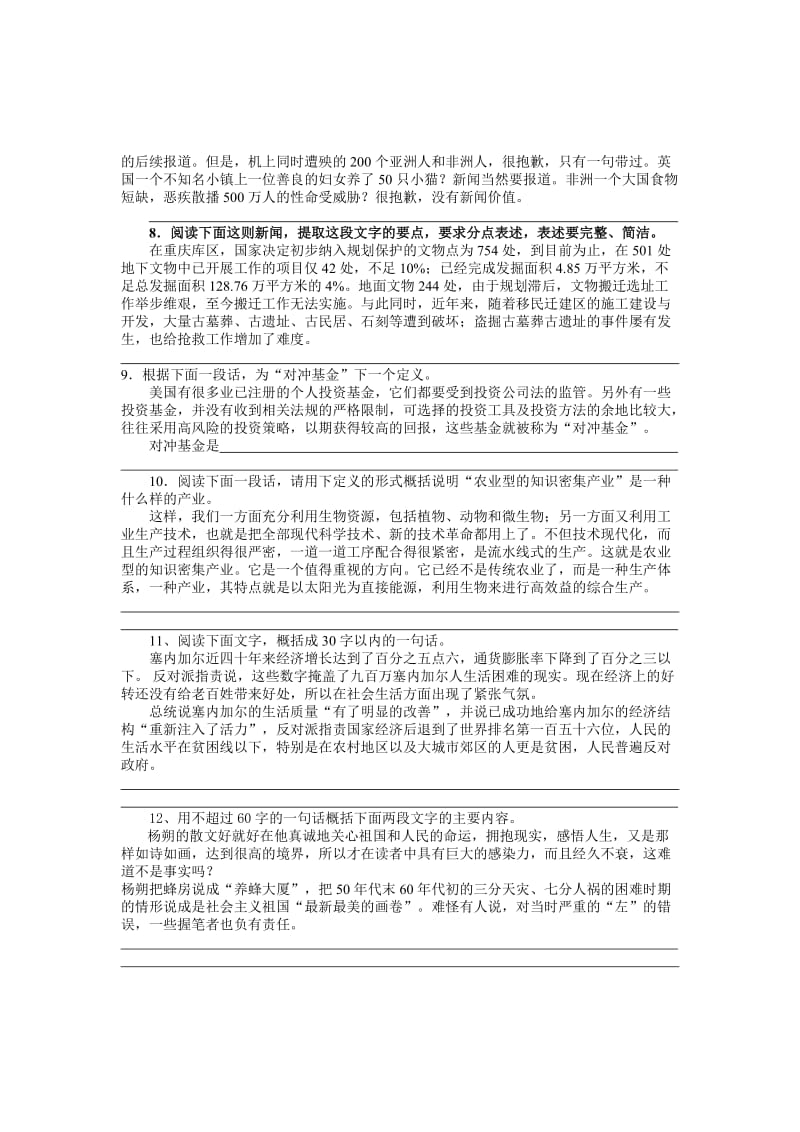 初中语文压缩语段专项训练.doc_第3页