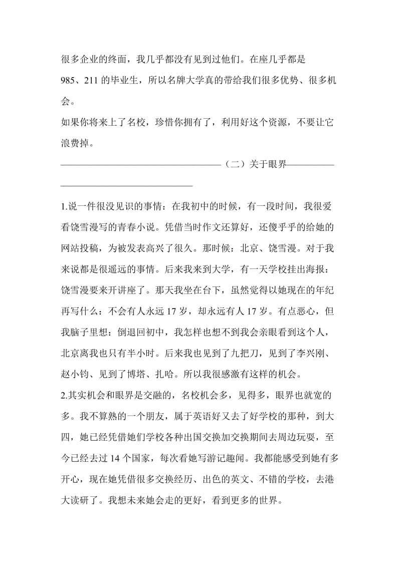 读大学的目的.doc_第3页