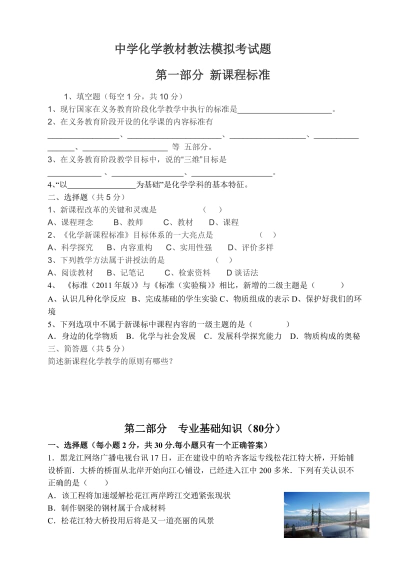 教师初中化学教材教法模拟考试题.doc_第1页