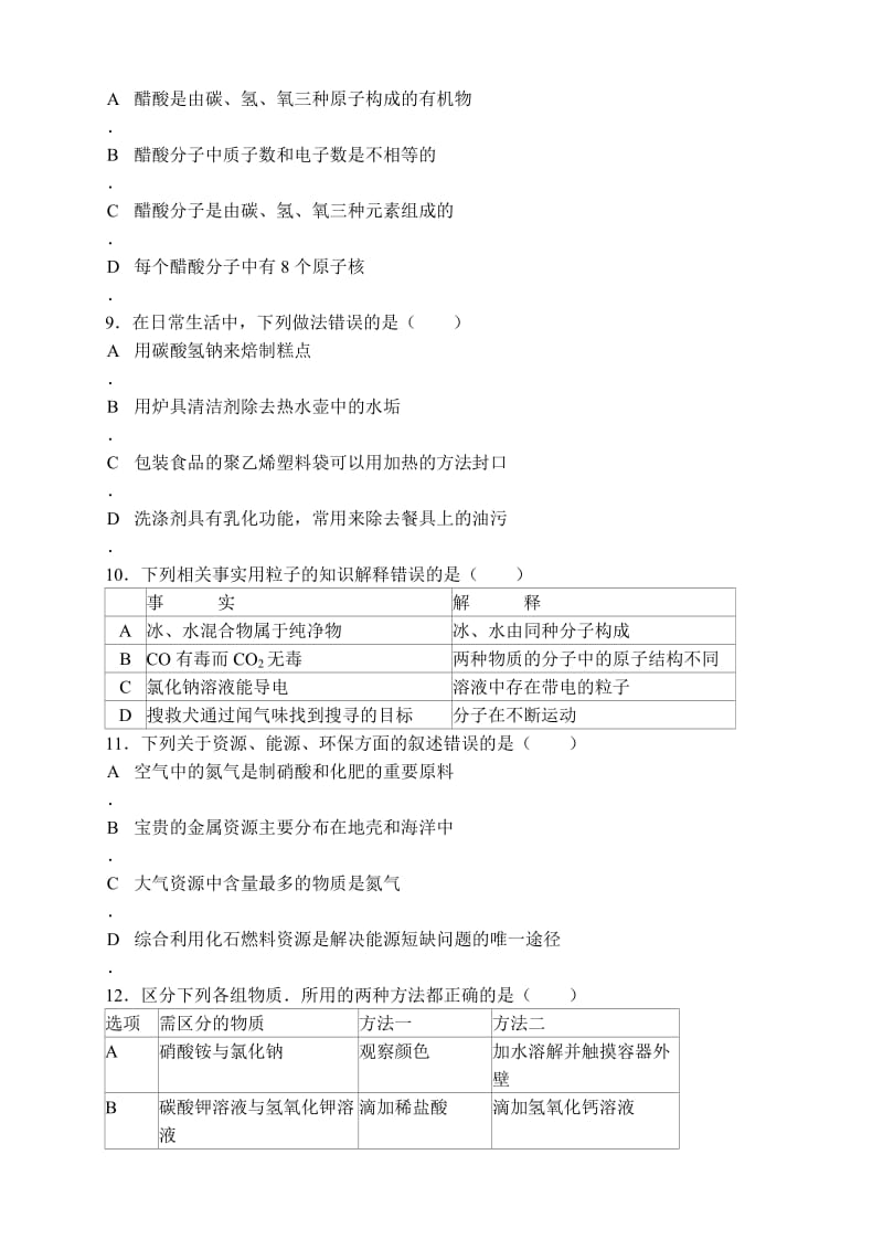 教师初中化学教材教法模拟考试题.doc_第3页