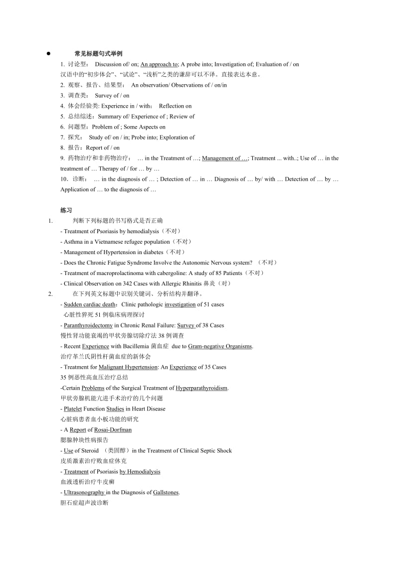 医学英语写作与翻译.doc_第2页