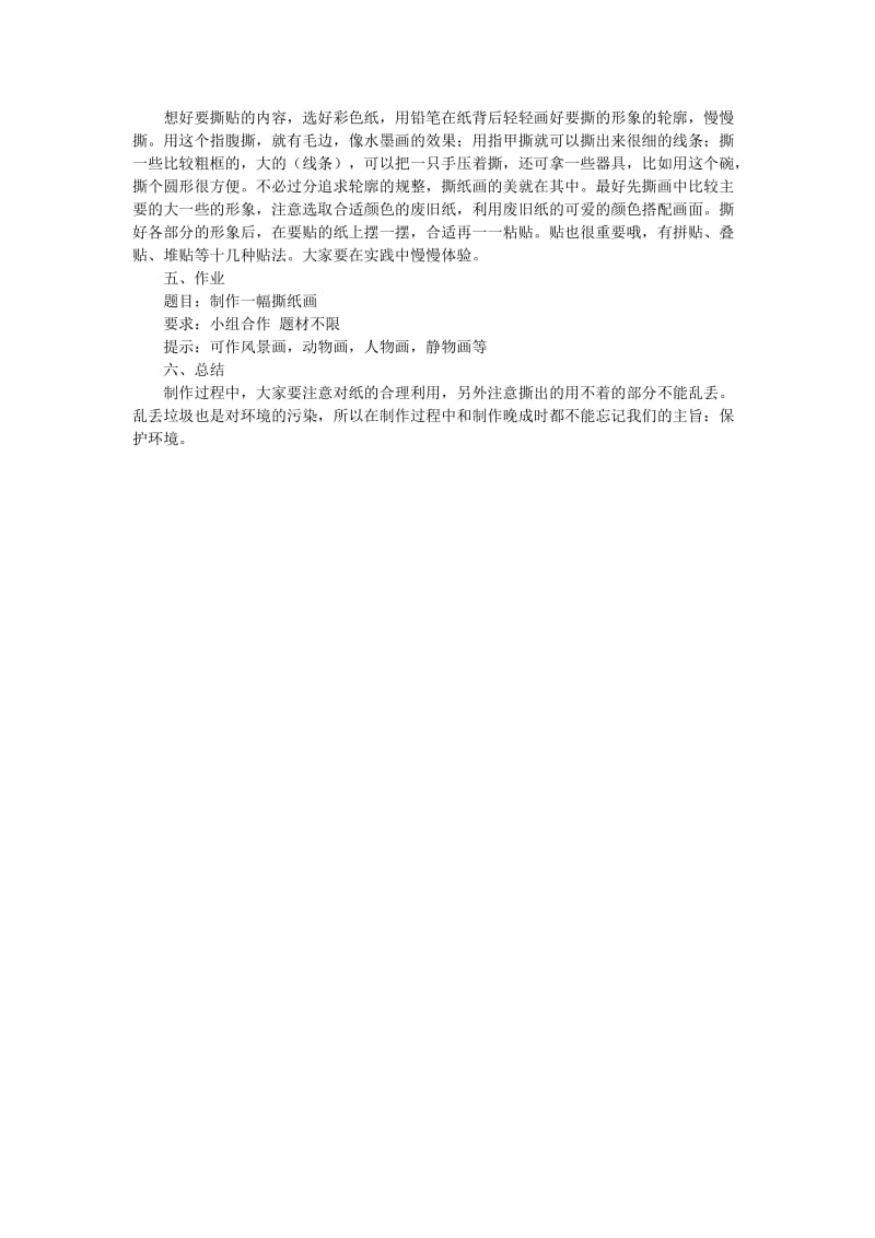 环境保护美术教案.doc_第2页