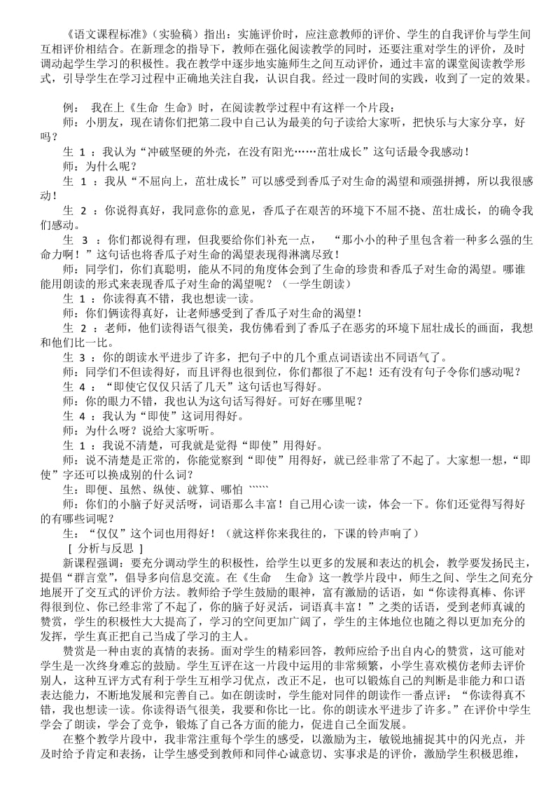 小学语文课堂教学案例分析.doc_第2页