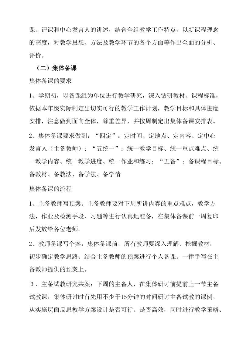 高中教研活动实施方案.doc_第2页