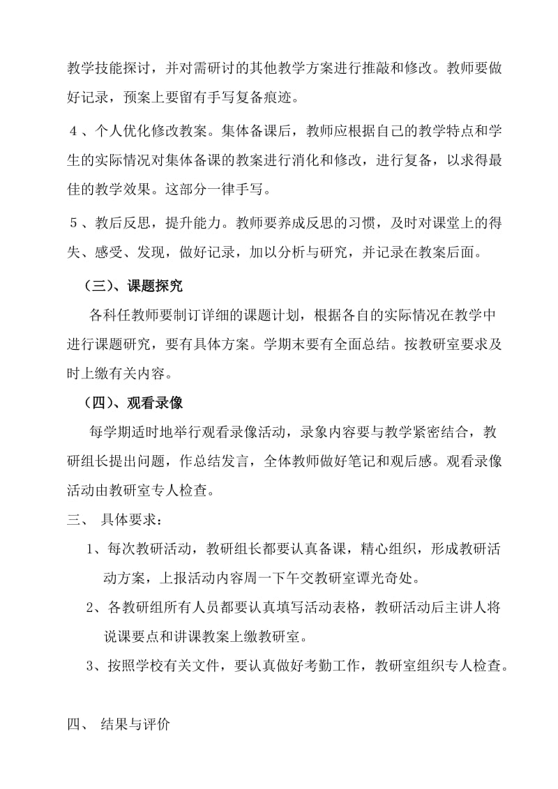 高中教研活动实施方案.doc_第3页