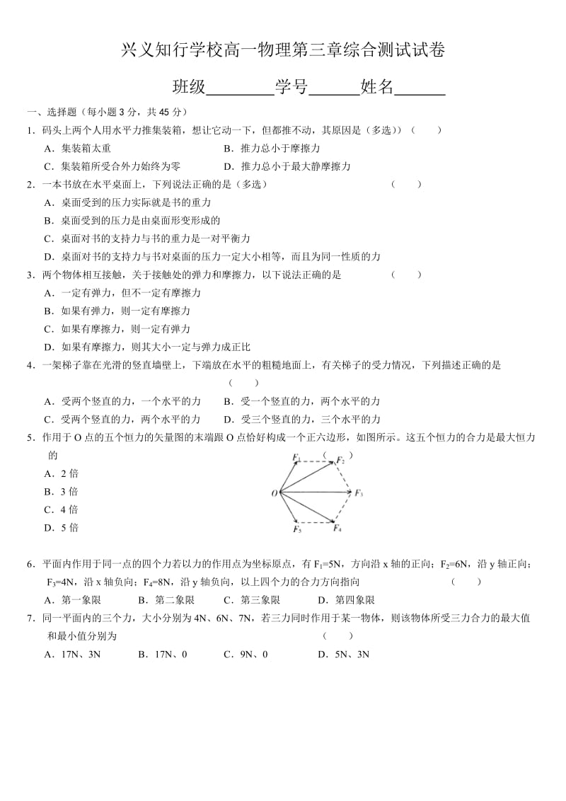 高一物理必修一第三章检测题含答案.doc_第1页