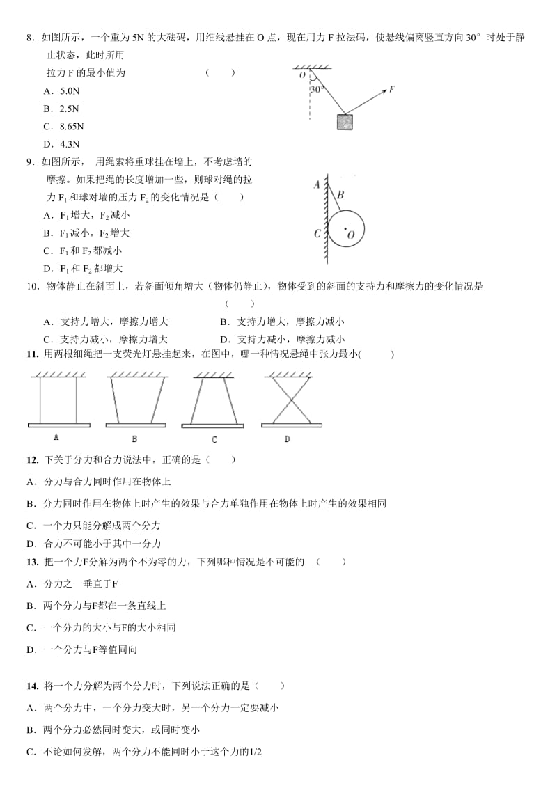 高一物理必修一第三章检测题含答案.doc_第2页