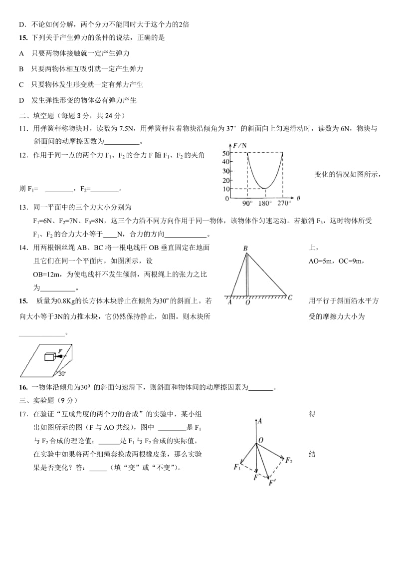 高一物理必修一第三章检测题含答案.doc_第3页