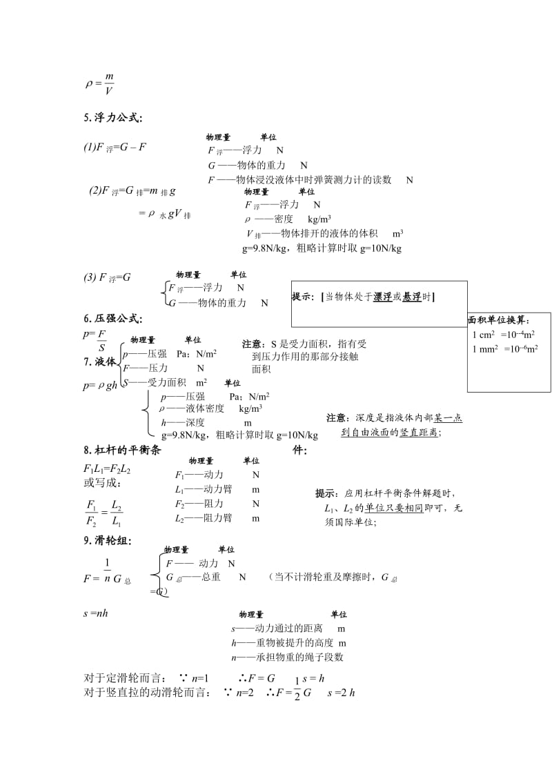 初中科学公式大全.doc_第3页