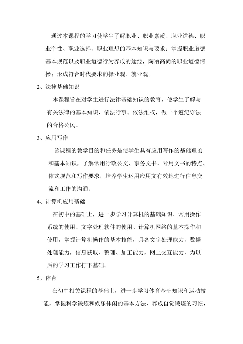 汽车维修专业教学大纲.doc_第3页